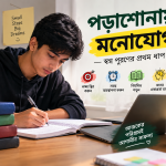 মনোযোগ